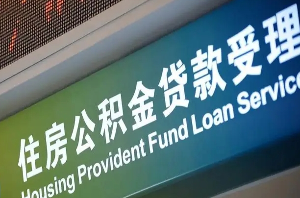 改则西安公积金宜昌用不了的原因（改则西安公积金异地买房无法提取）